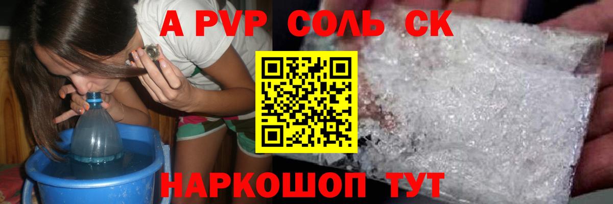 Alfa_PVP  Вход с VPN  Alpha PVP VHQ  Alpha PVP СК  Нальчик  А ПВП Соль 