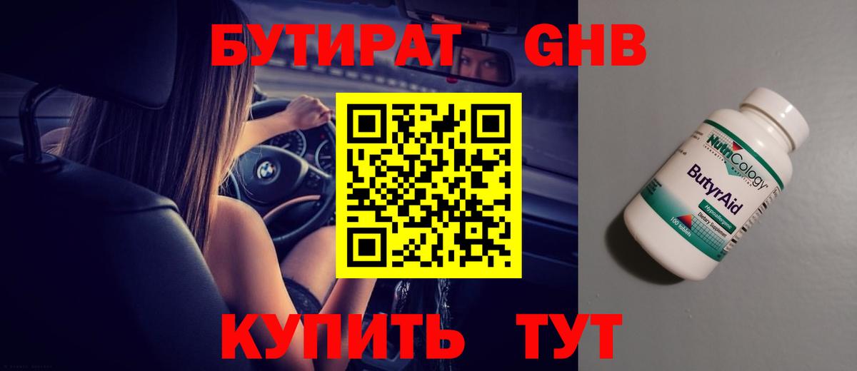 БУТИРАТ  БУТИРАТ вода  Вход с VPN  Нальчик 