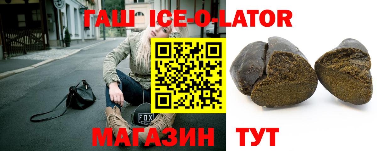 ГАШ VHQ  Вход с VPN  Нальчик  ГАШ Ice-O-Lator 