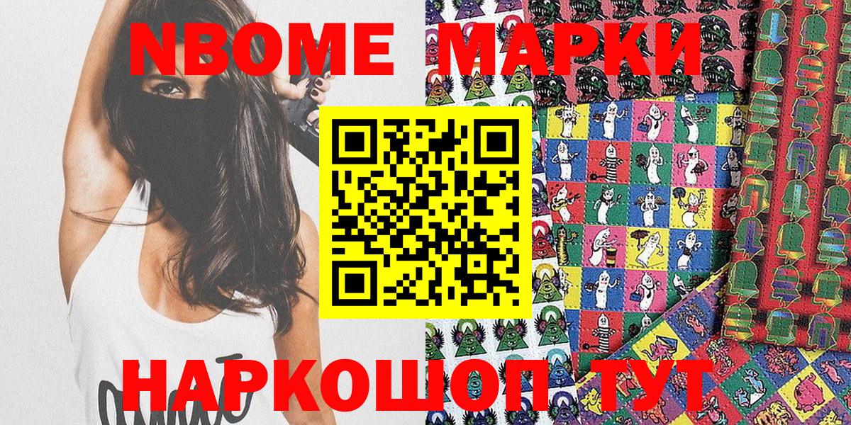 Марки N-bome 1,5мг Нальчик